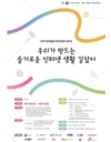 방통위, '인터넷윤리 창작콘텐츠 공모전' 개최