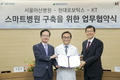 KT, 아산병원·현대로보틱스와 '언택트 감염관리 스마트병원' 구축 추진