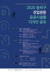 동작구, 진입관문 공공시설문 디자인 공모 실시