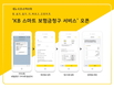 KB손해보험, 'KB 스마트 보험금 청구서비스' 오픈