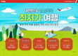 티웨이항공, 오는 22일부터 '대한민국 방방곡곡 최저가여행'