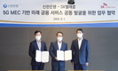 SK텔레콤·신한은행, 5G 기반 미래 금융서비스 발굴 위해 파트너십 체결