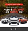 11번가, 쌍용차 할인권 반값 판매