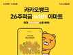 카뱅, '26주 적금 with 이마트' 56만좌 개설되며 판매 종료