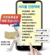 서초구, 민원서류 택배 서비스...'서리풀 민원택배' 실시