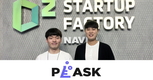 네이버, 3차원 애니메이션 구현 스타트업 '플라스크'에 신규 투자