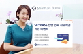 신한은행, '2.5% 금리' 인싸적금, 만기 시 항공 마일리지 교환 이벤트