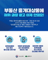 강북구, 부동산 인터넷 중개대상물 허위광고 관리감독 강화