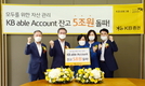 KB증권, 'KB 에이블 어카운트' 잔고 5조원 돌파