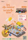 추석 온라인 '서울장터' 열린다...농수특산물 최대 30% 저렴