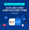 카페24-CJ ENM 콘텐츠 마케팅 노하우 공개