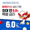 웰컴저축은행, '최대 연 6% 정기적금' 연일 완판 행진