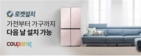 쿠팡, 이제 가구도 로켓배송