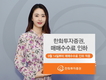 한화투자증권, 연말까지 매매수수료 인하한다