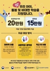 부산시, 28일부터 ‘아동 특별돌봄 지원금’ 20만원씩 지급