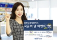 IBK나라사랑카드, '국군의 날 특별할인 이벤트' 진행