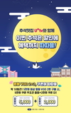 U+tv, 추석 맞이 VOD 프로모션 진행