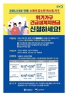 부산시, 12일부터 ‘위기가구 긴급생계지원금’ 신청