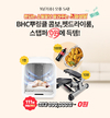 KT, 공식 온라인몰 '스페셜딜' 이벤트 진행
