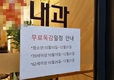 대구서도 독감 백신 맞은 뒤 70대 남성 사망…5명째