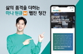 하나은행 '하나원큐 M' 웹진 창간…자산관리 등 정보 제공