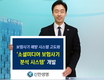 신한생명, 보험사기 감지할 수 있는 '소셜미디어 보험사기 분석 시스템' 개발