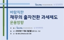 한국공인회계사회, '채무 출자전환 과세 운용방안' 웹세미나