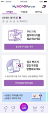 Shinhan Card, 소상공인 지원 '마이샵파트너' 운영방식 개선