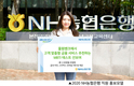 농협銀, 고객 맞춤형 금융 서비스 추천 이벤트 실시