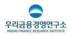 우리금융연구소 