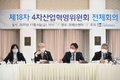 4차산업혁명위원회, 미래 교육체제 전환 위한 에듀테크 활성화 권고