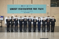울산, 동남권 디지털 뉴딜 선도···UNIST 인공지능대학원 개원