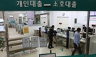 신용대출 금리, 다시 3%대…가계대출 금리 두달째 상승
