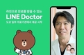 네이버 '라인 헬스케어', 온라인 진료 서비스 일본서 개시