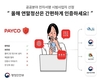 새해 연말정산부터 '페이코 인증서'로 본인인증 한다