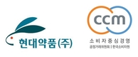 현대약품, 6회 연속 CCM(소비자중심경영) 획득