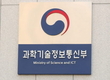 과기부, 'SW 표준계약서' 활용 추진…기술평가 가점부여 등 인센티브