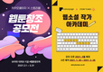 카카오페이지·스토리잼, 웹툰 공모전·웹소설 작가 아카데미 개최