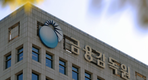금감원, 올해 업무계획…불법공매도·증권범죄 '엄정대처'