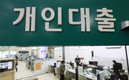 가계대출 금리 5개월째 상승…주담대 1년반만에 최고