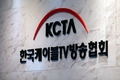 케이블TV방송협회, 오늘부터 회장 공모 접수…이달 말 최종 확정