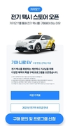 카카오, 전기택시 도입 박차…선착순으로 대당 200만원 추가 지원