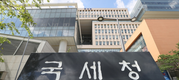 국세청, 연말정산 환급금 열흘 앞당겨 준다