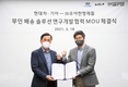 '로봇이 문앞으로 배달음식을'… 현대차·기아-우아한형제들 MOU