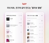 벅스, 플레이리스트 공동 편집 기능 도입