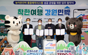 코리아센터-강원도, 농어촌민박 통합예약시스템 7월 첫선