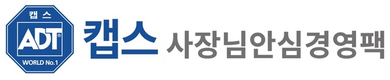 ADT캡스, 매장운영 솔루션 '사장님안심경영팩' 출시...월 3900원