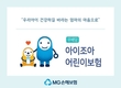 보험사들, '어린이 보험' 잇따라 출시…