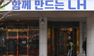 LH, '시세 80~90%' 신규 도입 공공전세주택 첫 입주자 모집