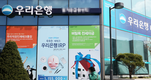 정부, 우리금융 지분 2% 매각한 이유…